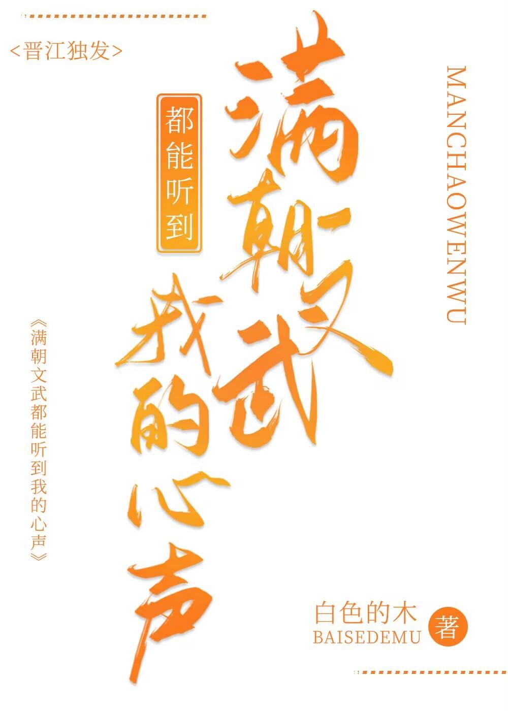 满朝文武都能听到我的心声演员