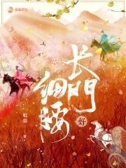 长门好细腰温行朔为什么杀阿万