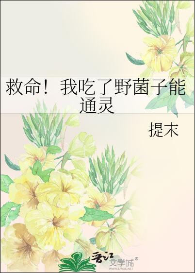 野生菌吃了肚子疼怎么办