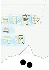 直死魔眼原型是神话中的