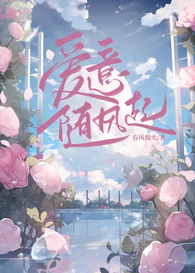 爱意藏于
