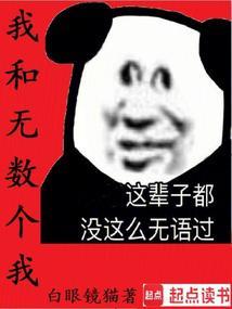 我和无数个我 TXT