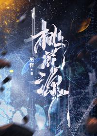 桃花源在哪